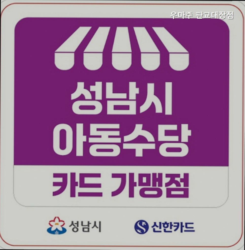 우마주 판교대장점 사진 2