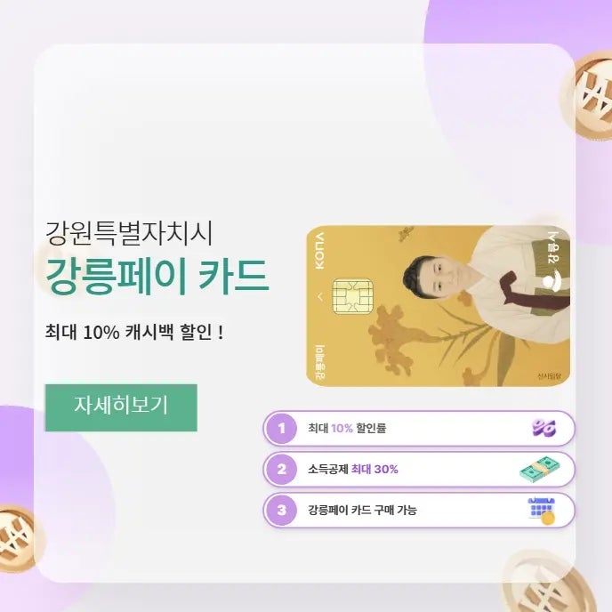 강릉페이 캐시백 10% 무조건 받는 발급 신청 방법 총정리