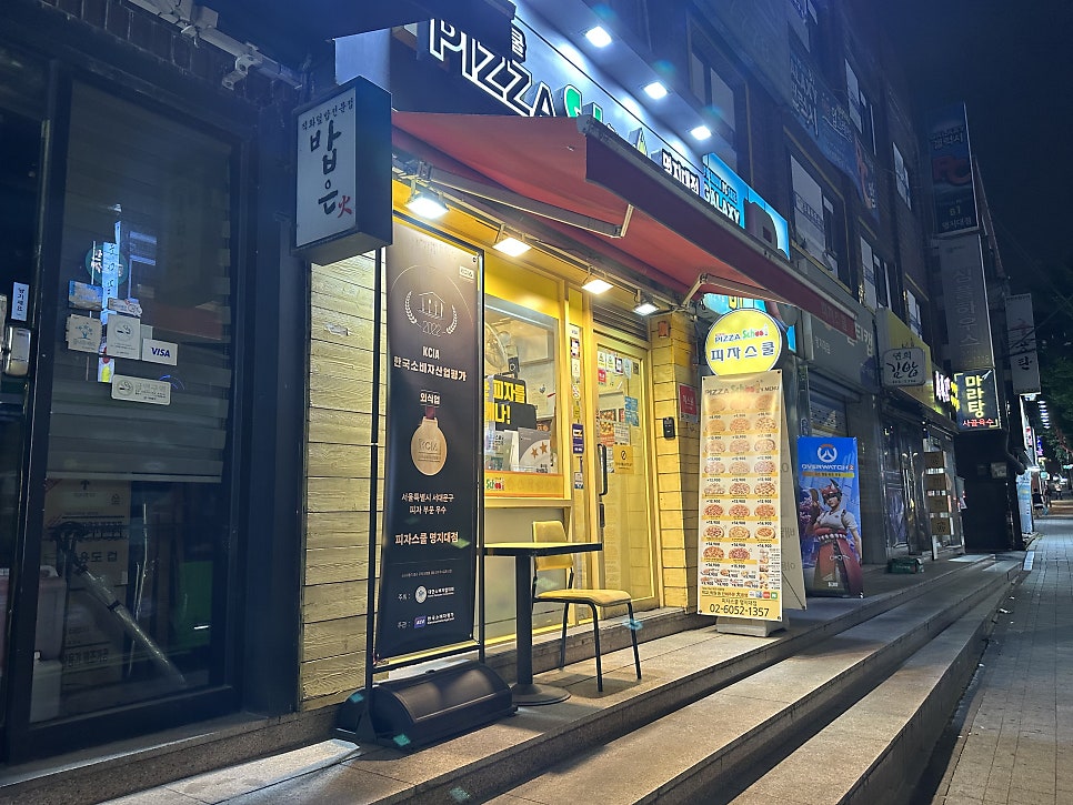 피자스쿨 명지대점 사진 2