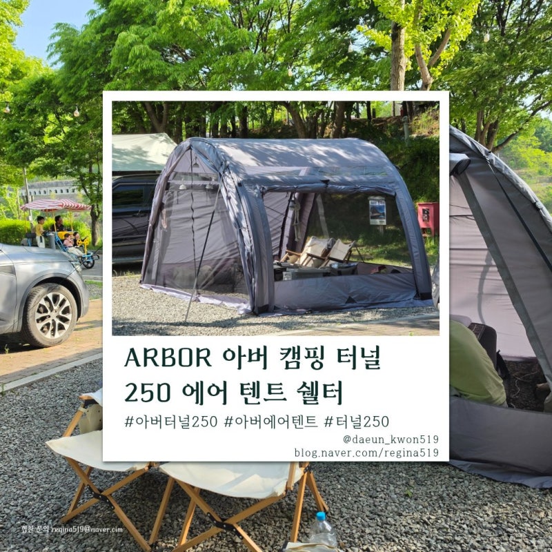 [아버 터널250 에어 텐트] 폴대없이 5분 설치 끝! 커플캠핑 인생템 발견️