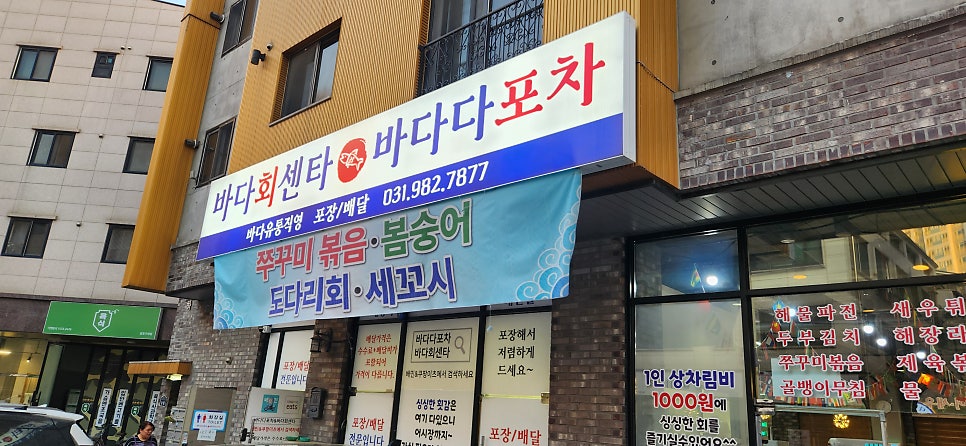 바다회센타 바다다포차 사진 1