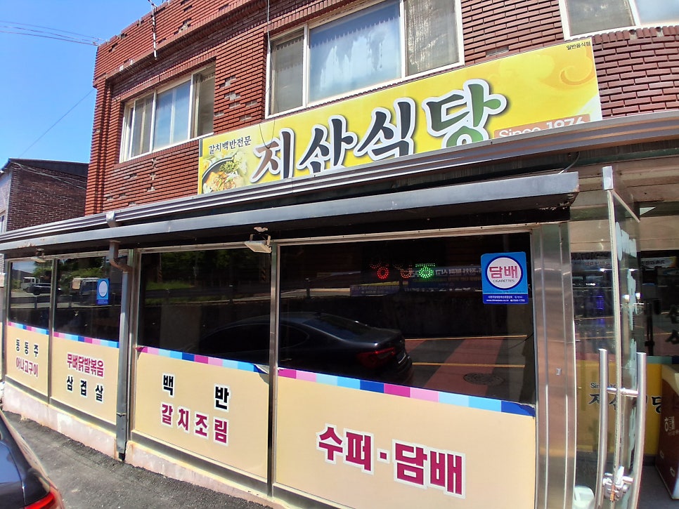 지산식당 사진 4