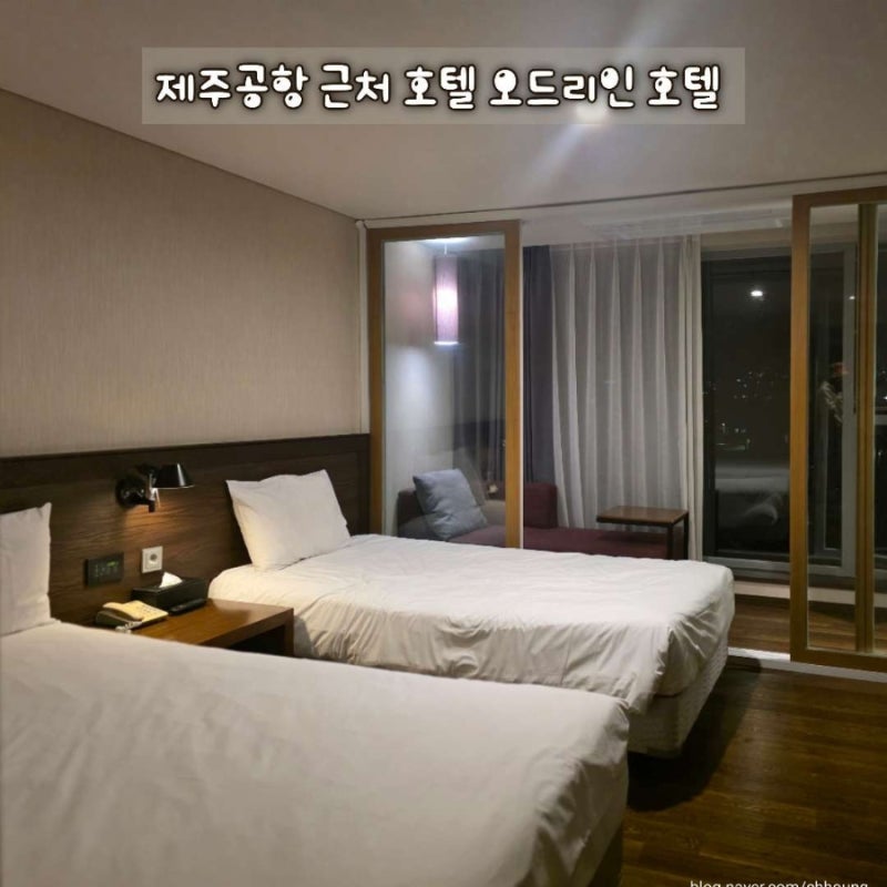 제주공항 근처 호텔 오드리인제주호텔 3성급 조식 후기