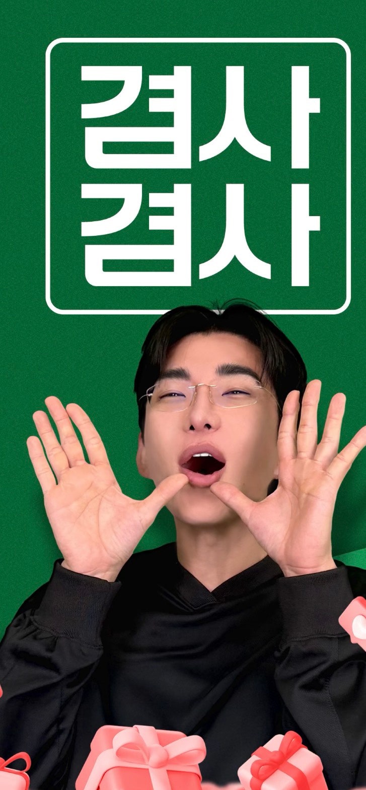 유튜버 보겸 복권앱테크 겸사겸사 3등당첨후기 추천인코드있음