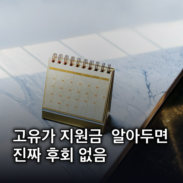  고유가 지원금 신청: 대상·금액·신청 기간 완벽 정리
