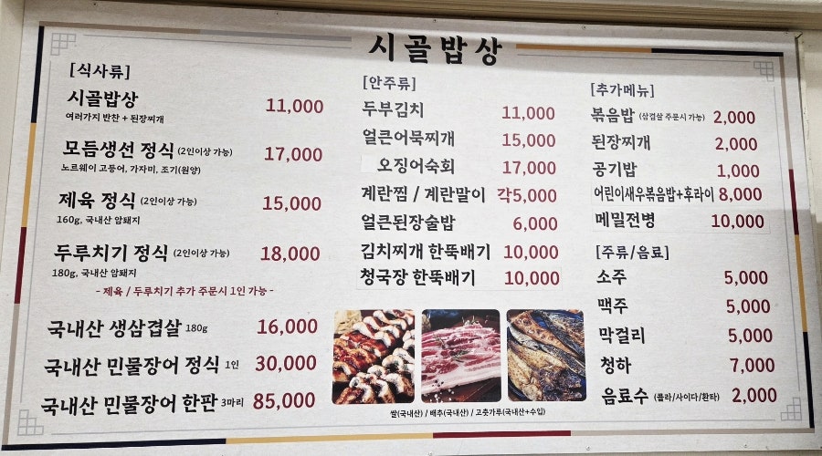 시골밥상 사진 5