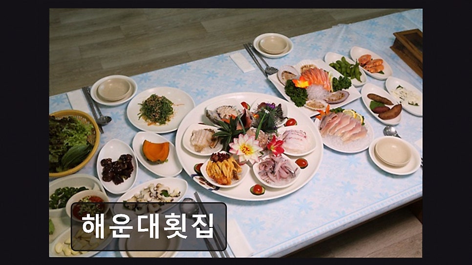 해운대횟집 사진 1