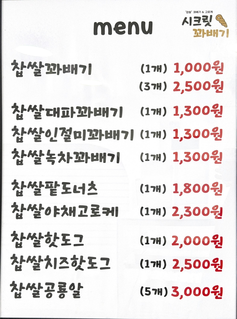 시크릿꽈배기 사진 3