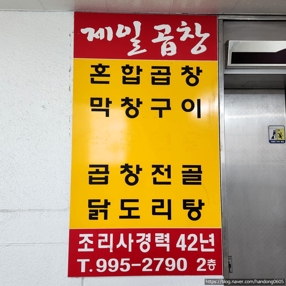제일곱창 사진 1