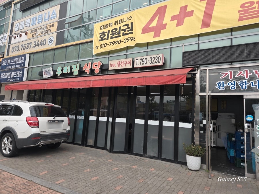 우리집식당 사진 1