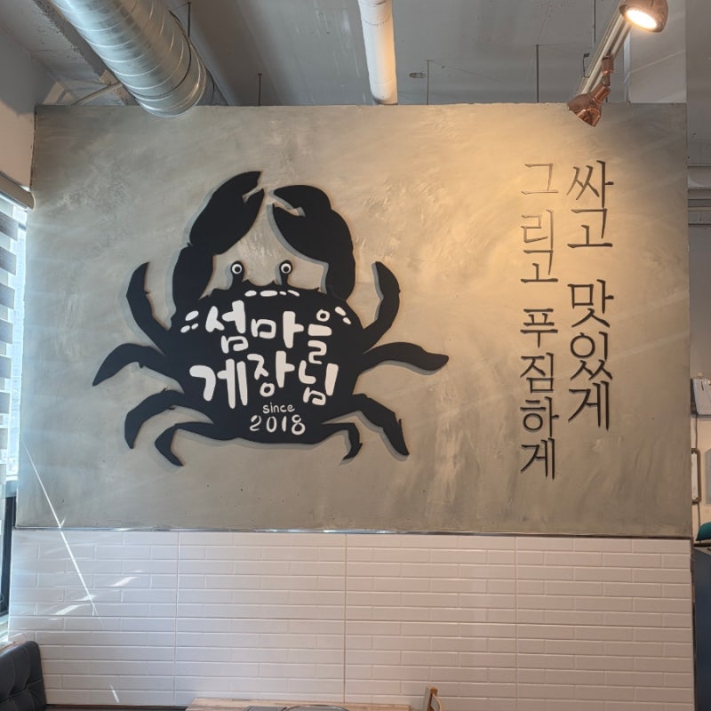 [파주 맛집] 운정 정갈한 게장집 섬마을게장님 동패동 맛집 간장게장 양념게장 포장