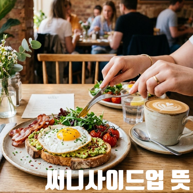 써니사이드업 뜻 아세요? 계란후라이 완숙 반숙 영어표현 총정리