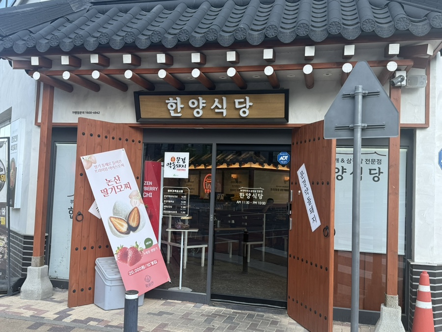 한양식당 세종집현점 사진 1