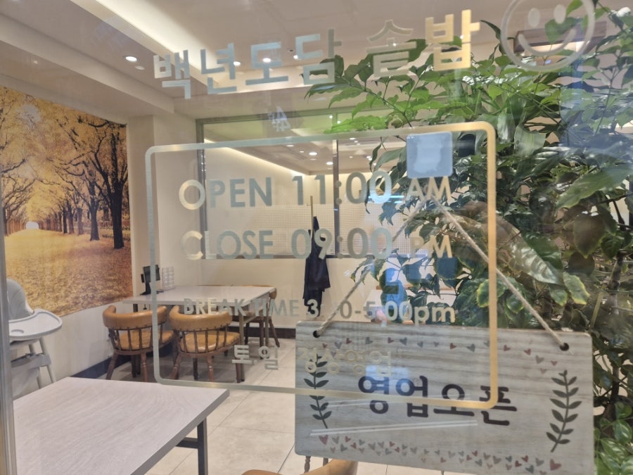 백년도담솥밥 사진 6
