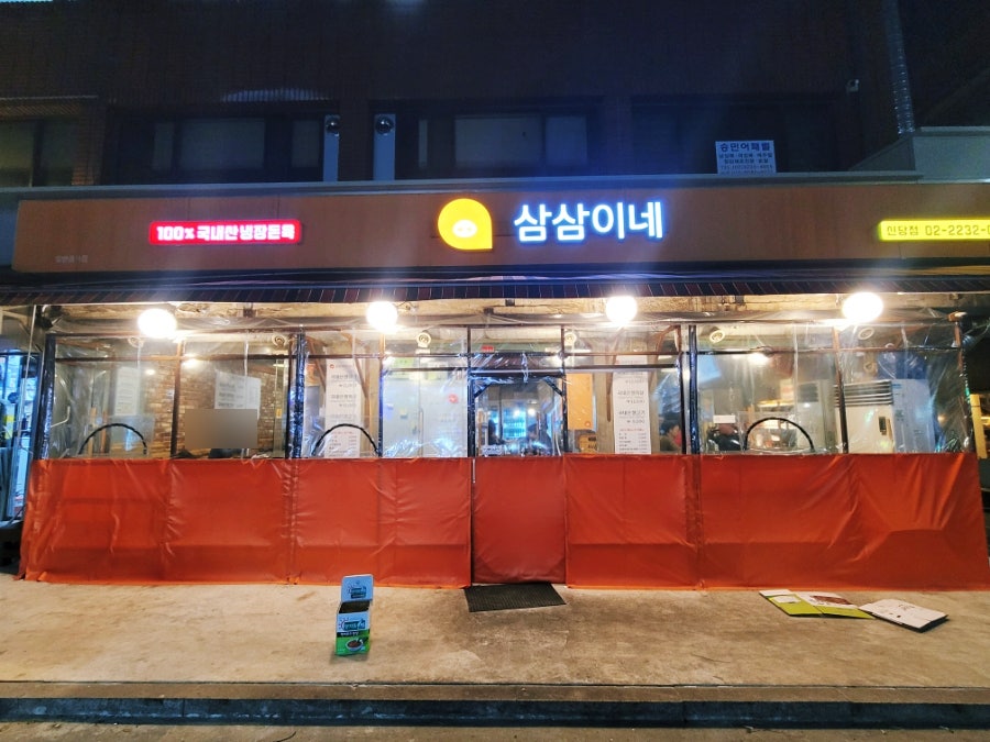 삼삼이네 신당점 사진 1