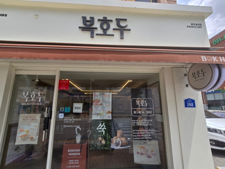  복호두 논산내동점: 가정의 달 선물로 딱 좋은 앙버터호두과자 구성 후기