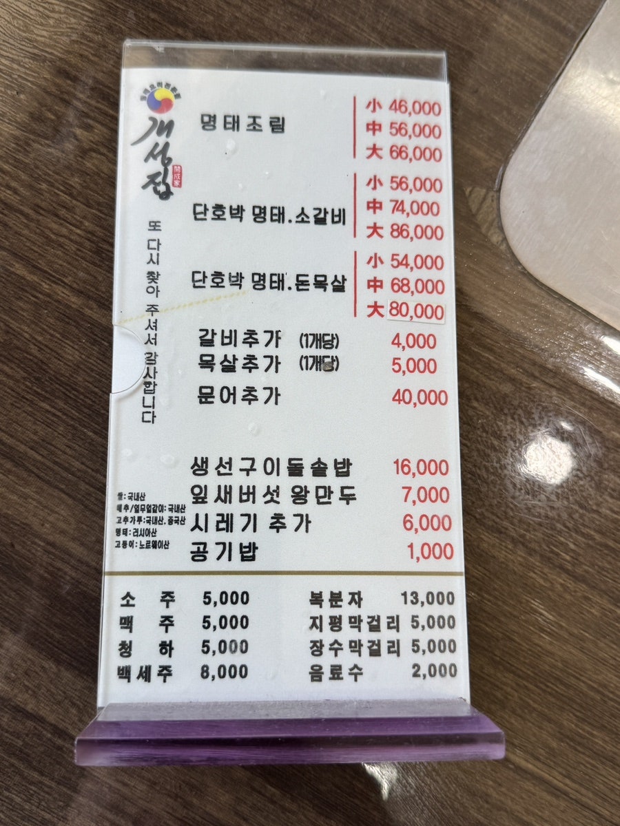 개성집 송탄점 사진 4