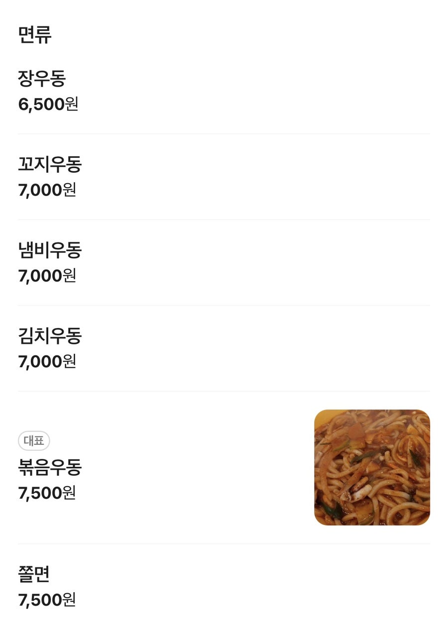 장우동 사진 3