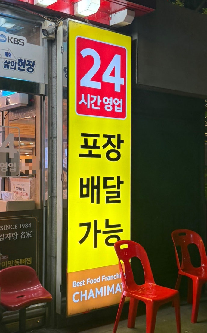참이맛감자탕 고양점 사진 2