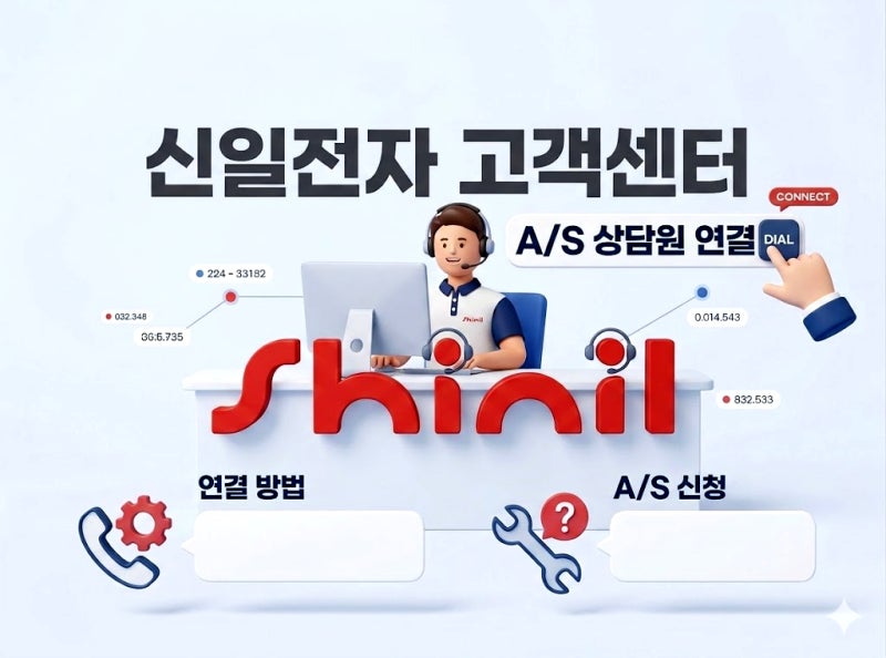 신일전자 AS 고객센터 상담원 연결 (챗봇 이용방법)