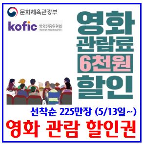  26년 5월 영화할인권 받기 (ft. 6천원 쿠폰) : cgv, 메가박스, 롯데시네마, 씨네큐, 선착순발급배포, 구매사용방법, 통신사중복, 유효기간, 독립예술영화전용관, 대상극장