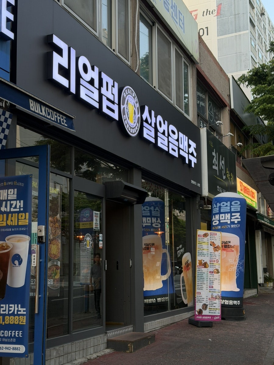 리얼펍 소촌점 사진 3