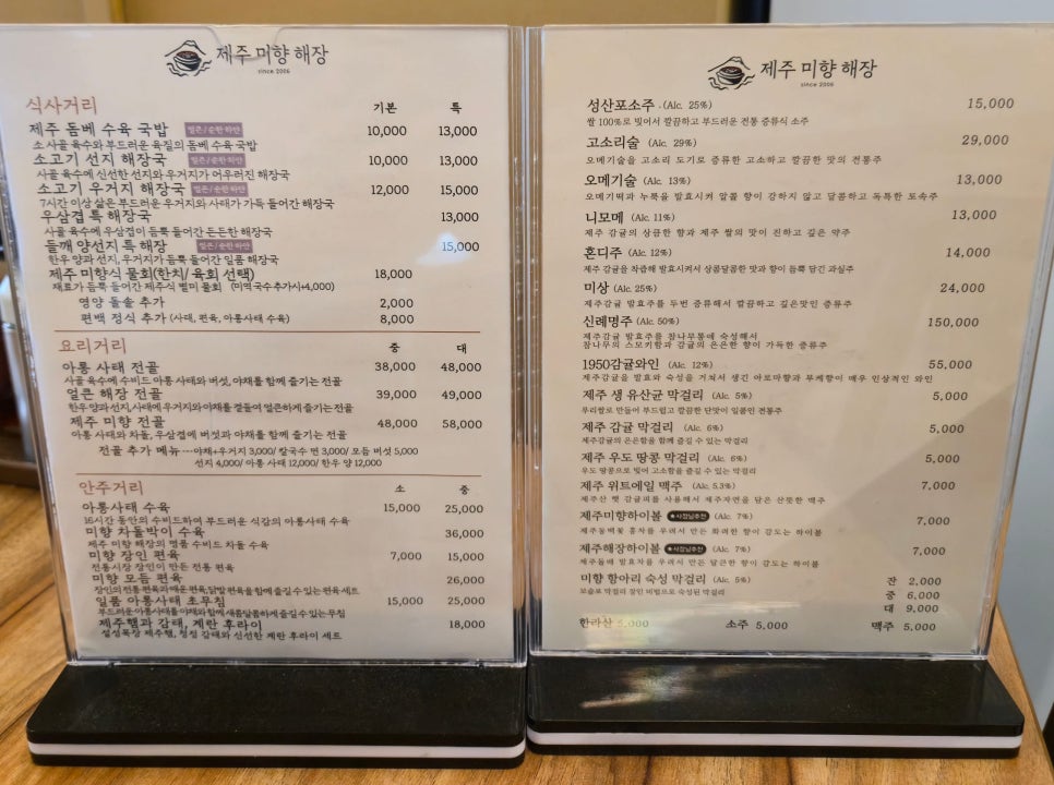 제주미향해장 공릉점 사진 5