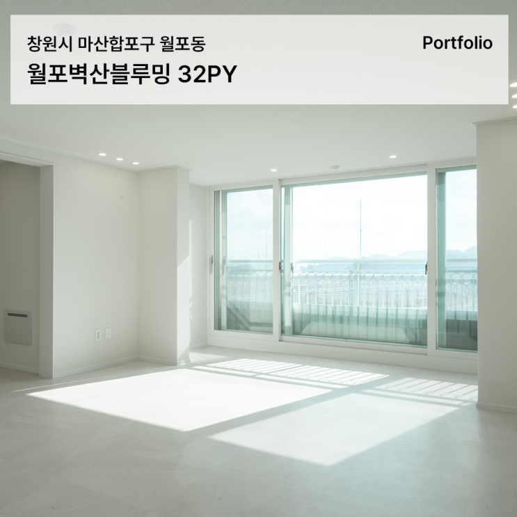  월포벽산블루밍 인테리어 32평, 깔끔함과 실용성을 살린 가족 공간