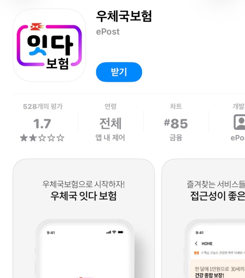 [임신 초기 - 태아보험 가입하기] 우체국 태아보험 어플 무료 가입 방법 후기