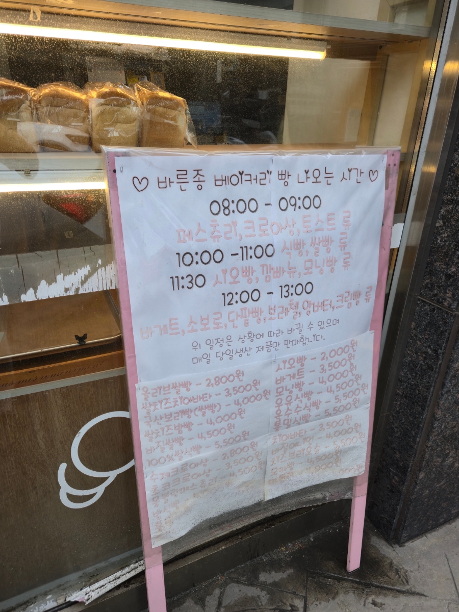 바른종베이커리 사진 5