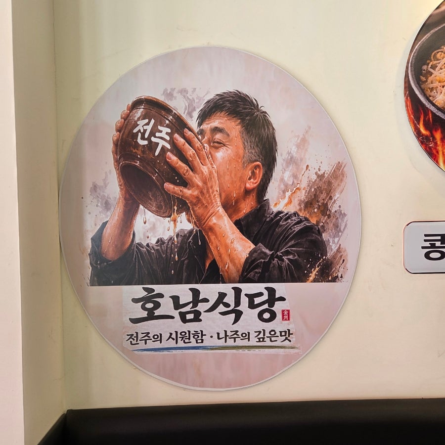 호남식당 사진 5