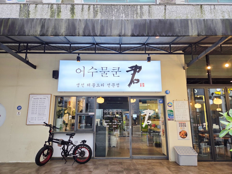 어수물쿤 사진 5