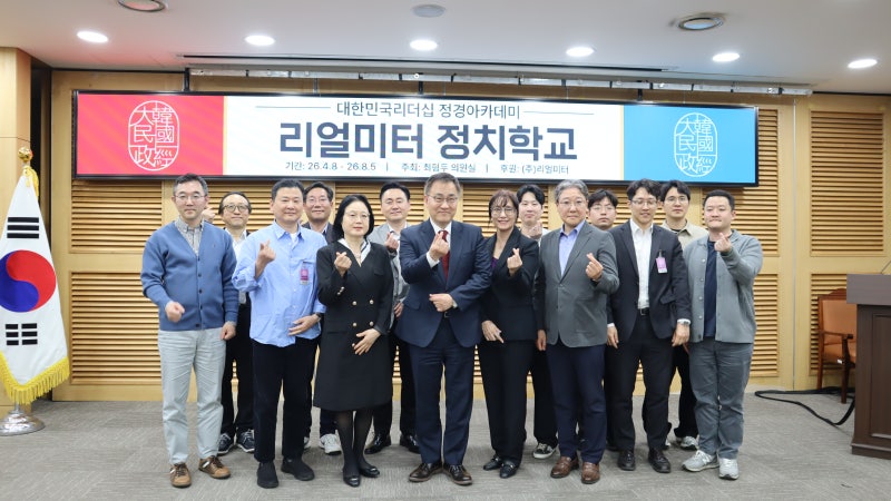 리얼미터 정치학교 3기 2강 국민의 힘 최형두 의원 강의 현장