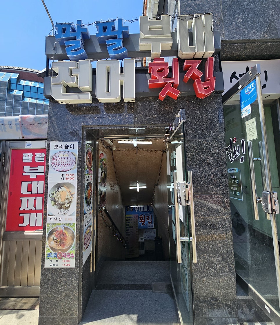 팔팔전어횟집 사진 3