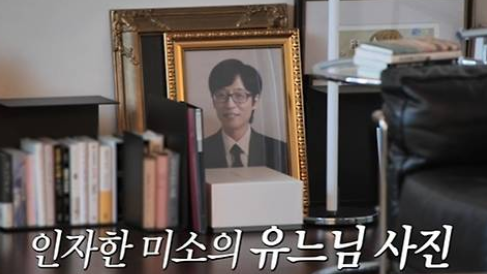 홍진경, 평창동 집에 '유재석 사진' 액자 둔 이유…“숨 쉬고 계신것만으로도 큰 힘 된다” ('....