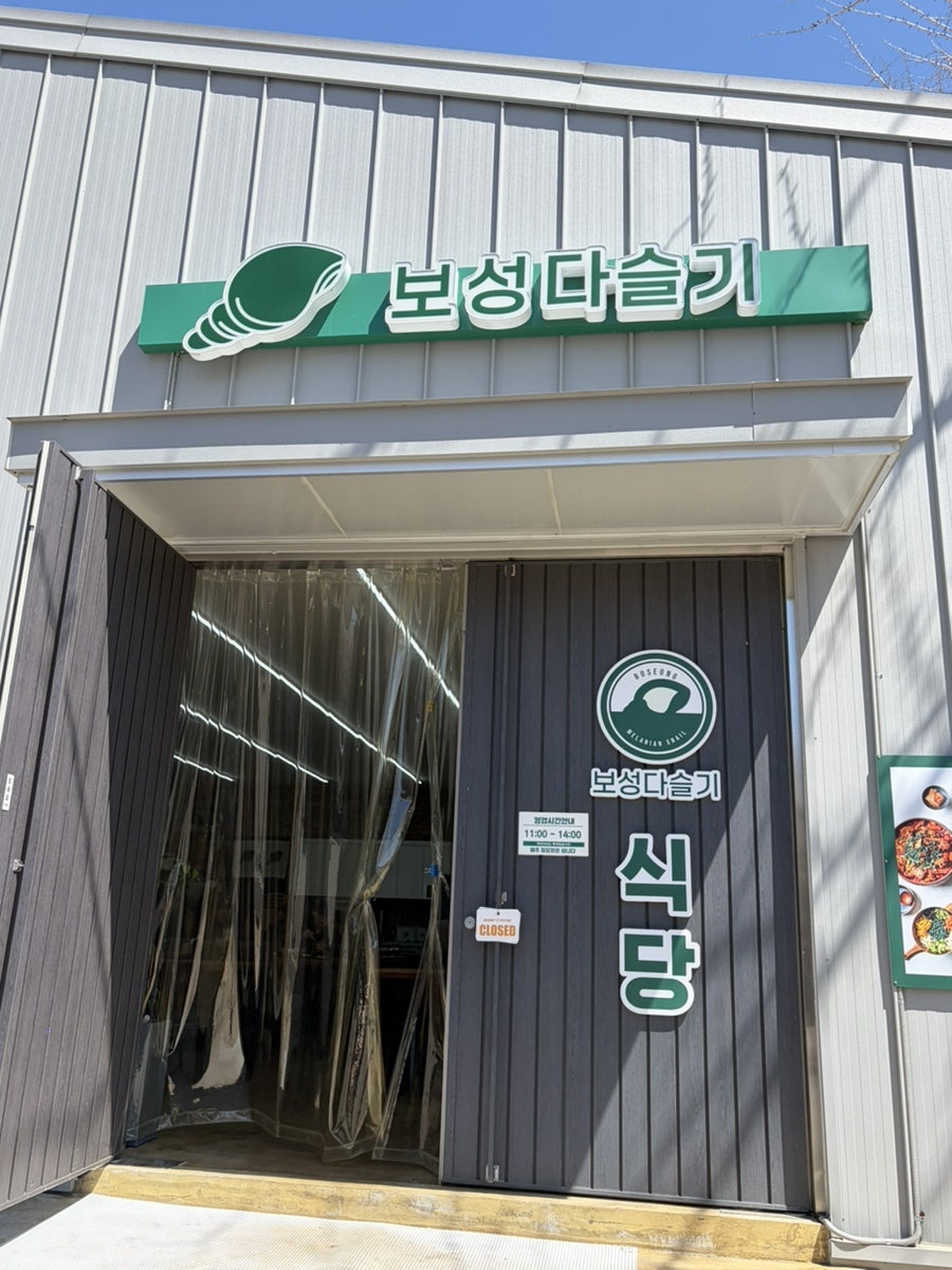 보성다슬기 사진 1