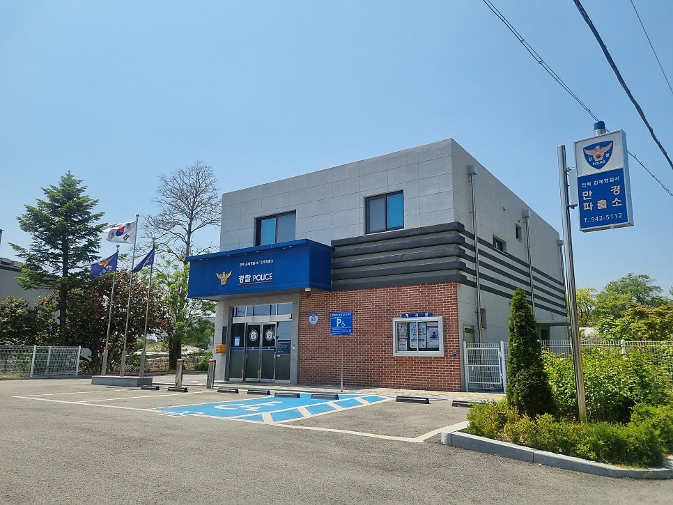 만경파출소 사진 4