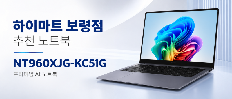 [보령하이마트]하이마트 보령점 강력!추천 노트북｜삼성 갤럭시북6 프로 NT960XJG-KC51G 다양한 ....