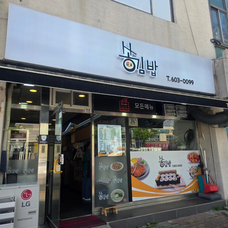 쏭김밥 사진 1