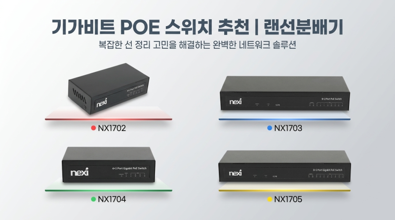 NVR CCTV설치할 때 필요한 랜선분배기, PoE 스위치허브 추천