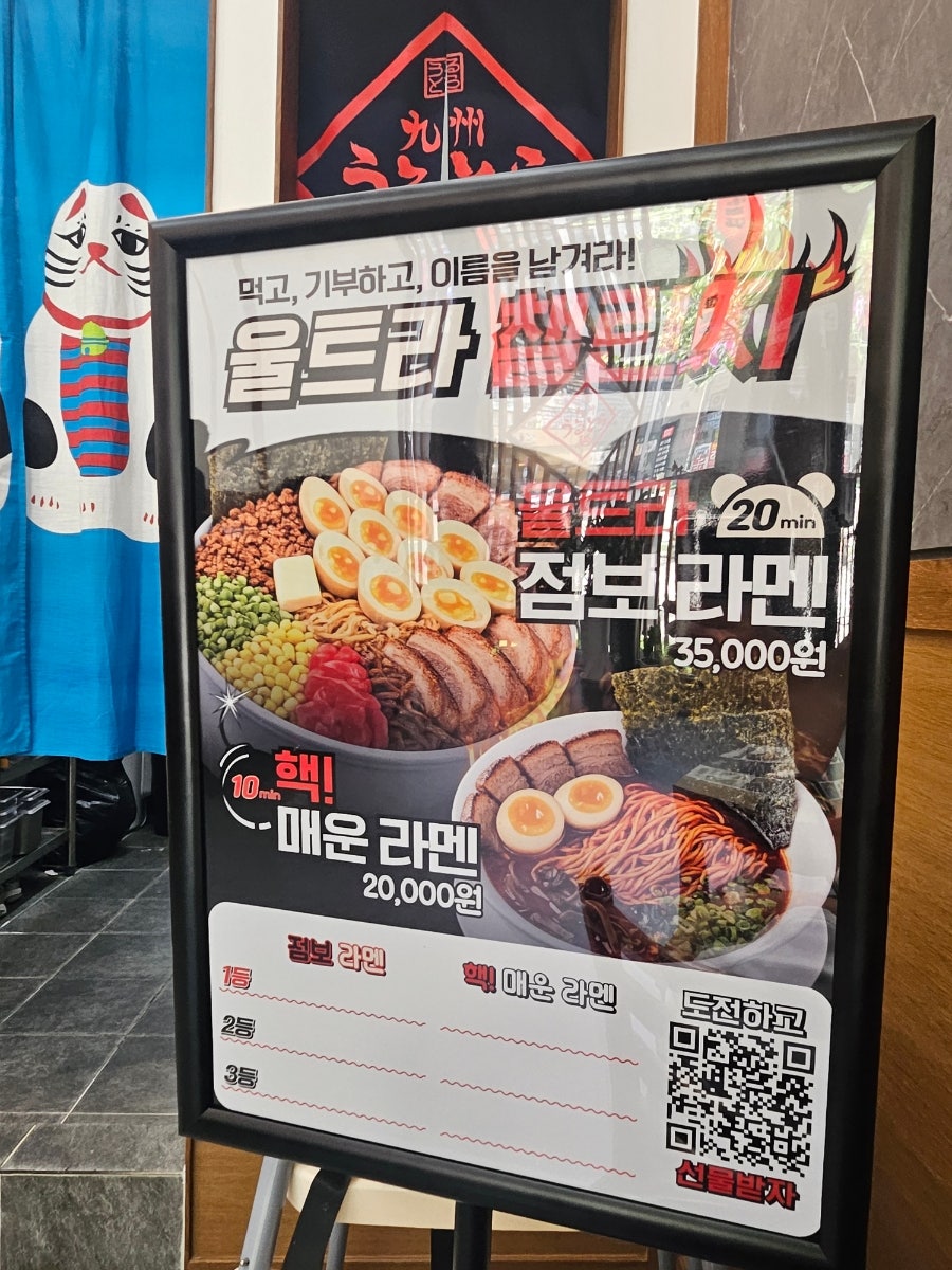 큐슈울트라아멘 영종하늘도시점 사진 6