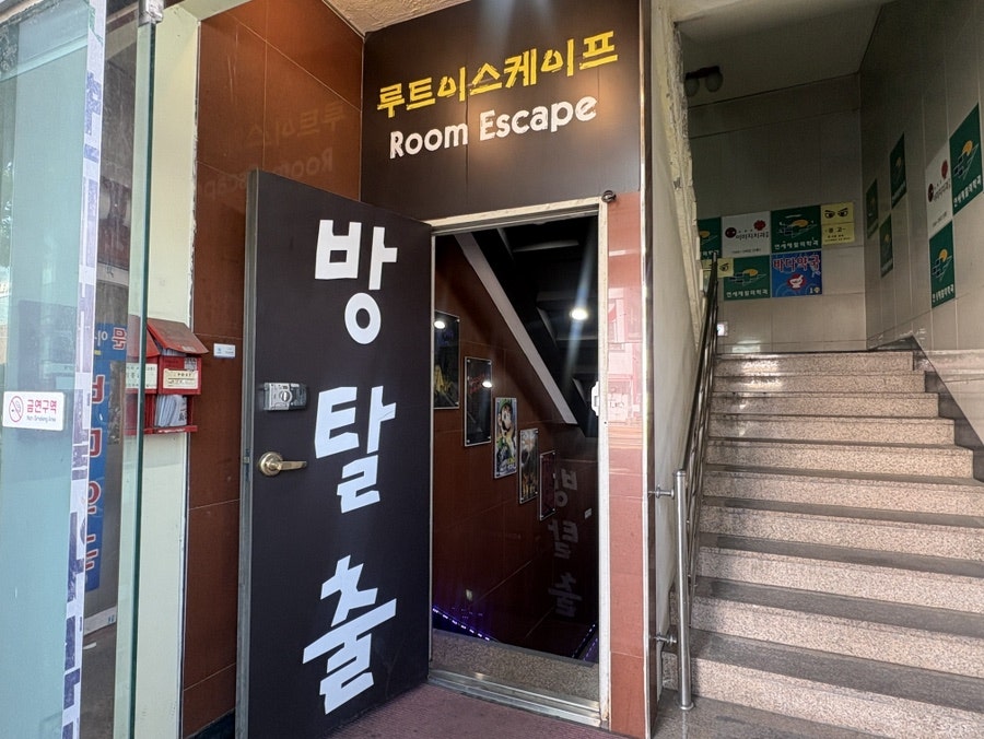 루트이스케이프 평택점 사진 2