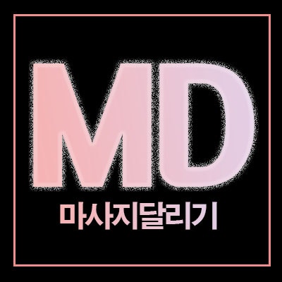 창원 출장마사지 창원 홈타이 이용후기