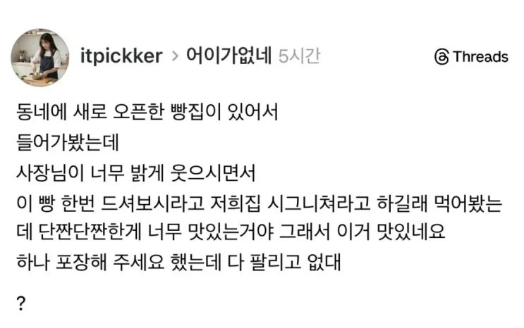  동네 새로 오픈한 빵집 시그니쳐 메뉴.