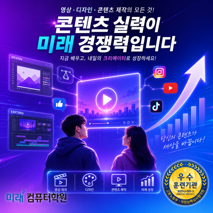  부산·김해·양산 국비지원 “멀티미디어콘텐츠제작전문가” 자격증! 포토샵·프리미어·에펙 배우고 + 포트폴리오 완성 영상디자이너 취업까지!
