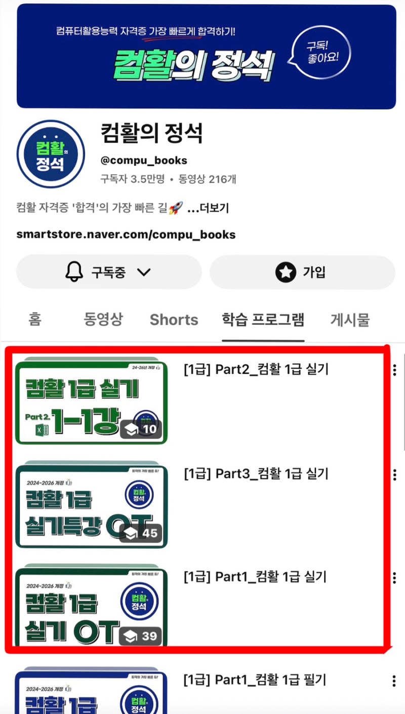 ️ 컴활 1급 실기 0원 독학 후기 | 컴활의 정석 3트 합격 공부법