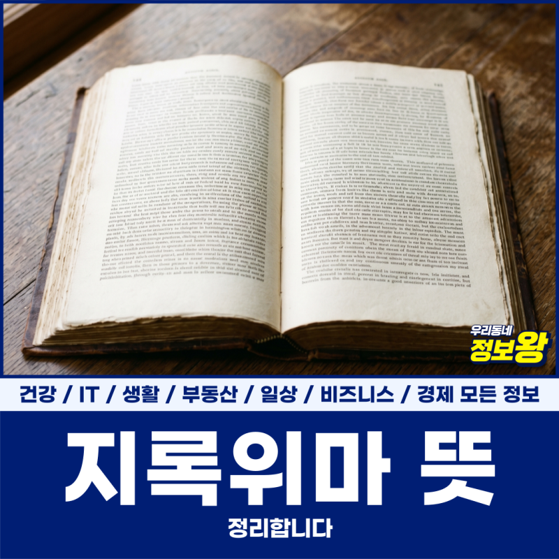 지록위마 뜻, 정리합니다