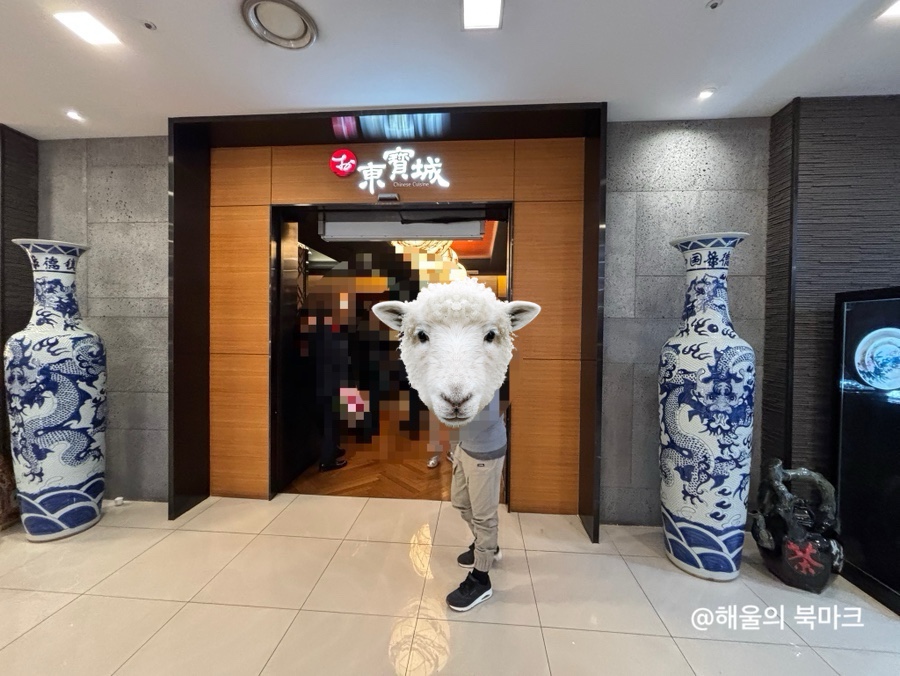 동보성 강남점 사진 1