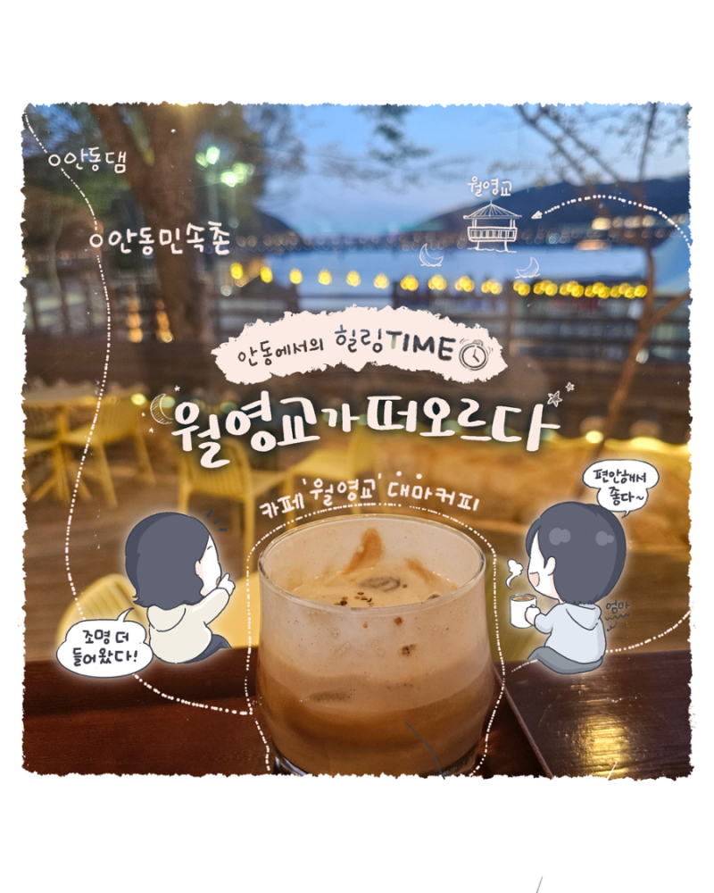 안동 월영교 야경 | 해가 지는 걸 기다린 여행, 처음으로 시간이 느리게 갔다