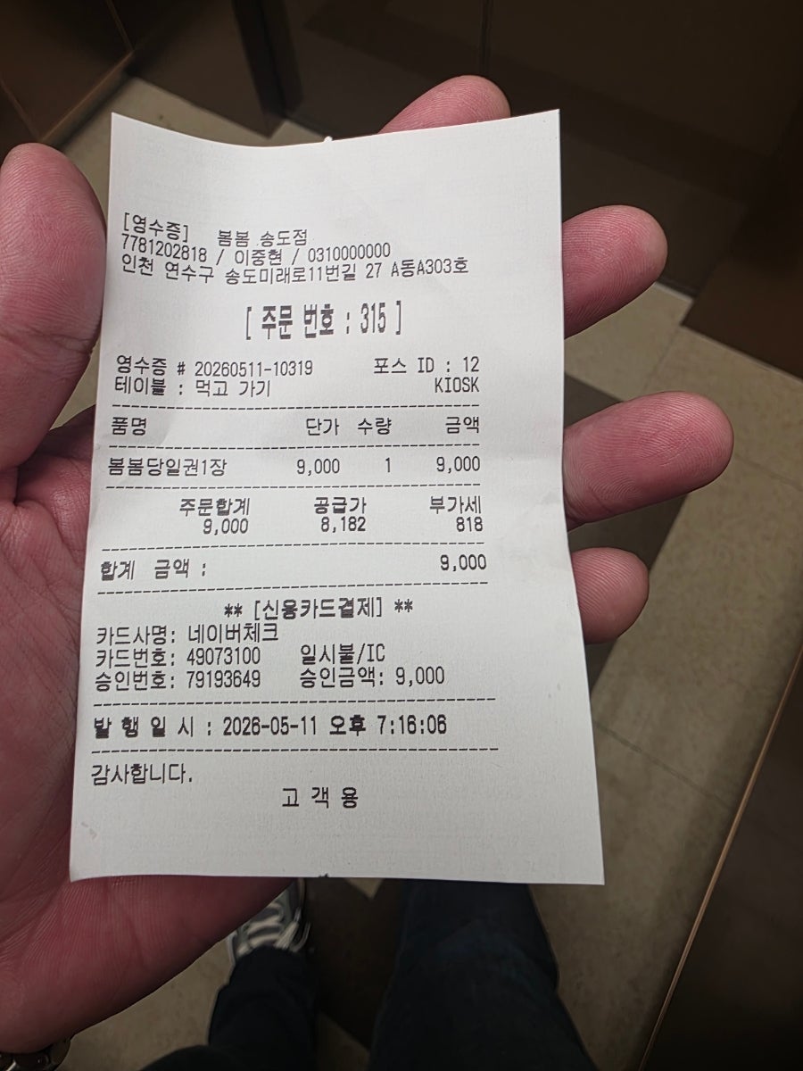 봄봄 송도점 사진 4